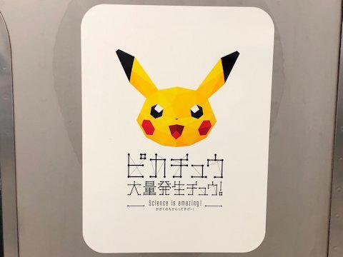 pikachu_2018_06.jpg